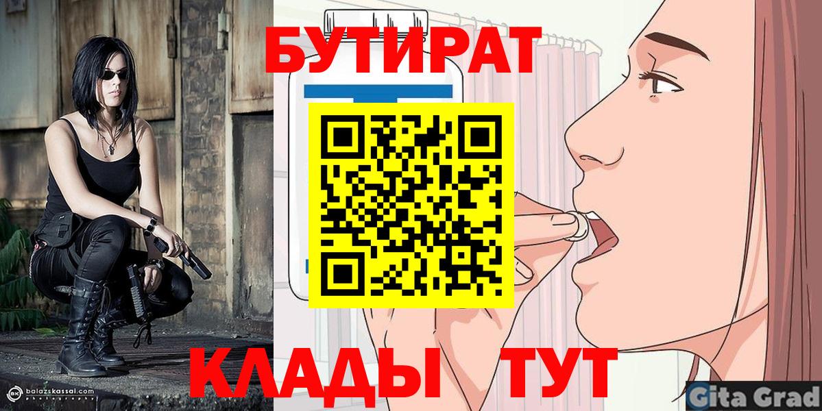 Ревда  БУТИРАТ  Вход с VPN  БУТИРАТ оксибутират 