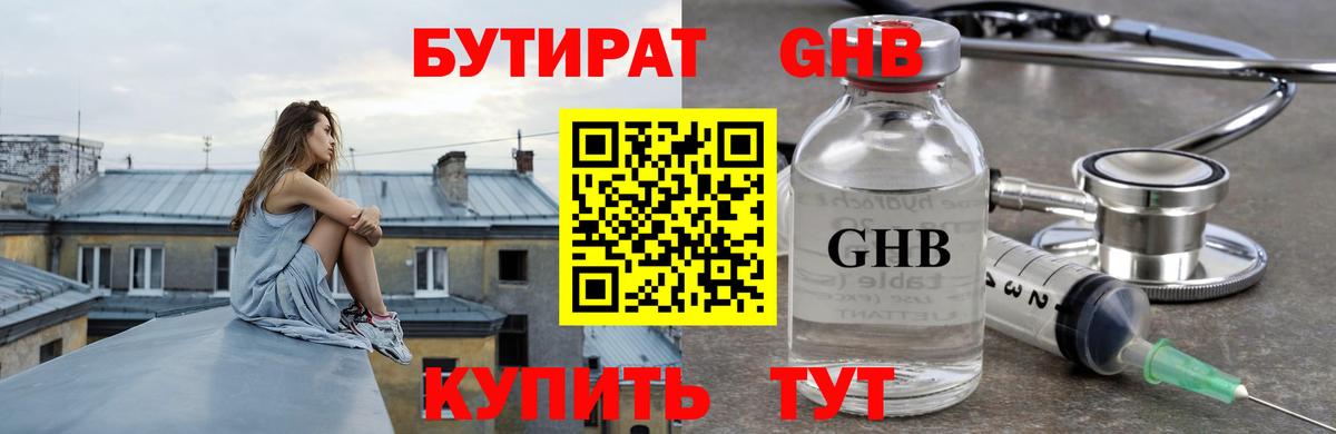 БУТИРАТ бутандиол Ревда