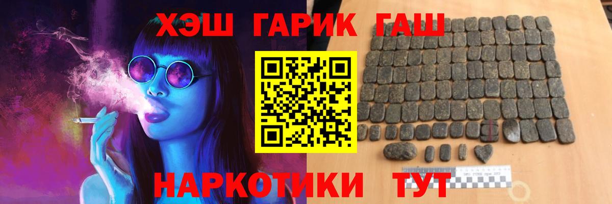 Ревда  ГАШ 40% ТГК  Вход с VPN 