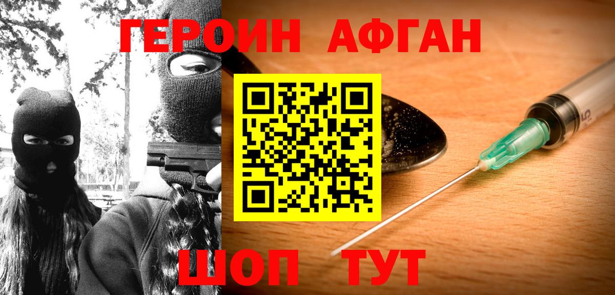 Героин Heroin  Вход с VPN  Ревда 