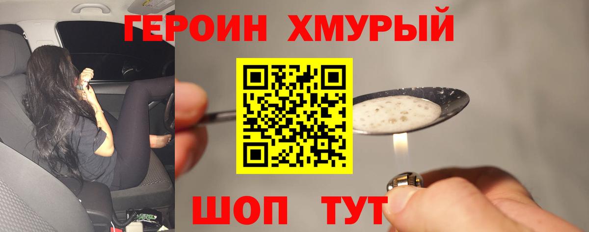 ГЕРОИН белый Ревда