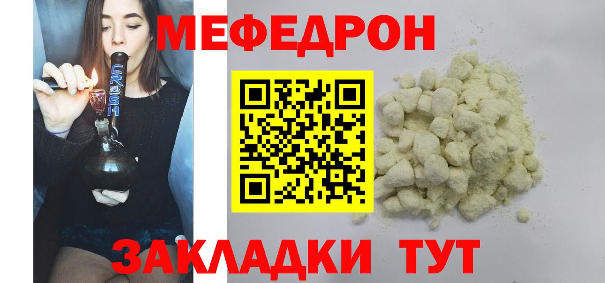 Мефедрон кристаллы  Вход с VPN  МЕФ  Ревда 